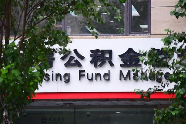 广汉公积金提取收取多少手续费（广汉公积金提取怎么收费多少）