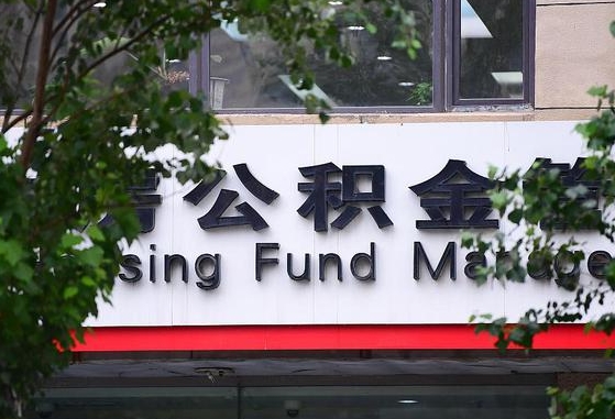 广汉为啥公积金黄牛可以取出来呢（广汉急需用钱提取公积金的方法）